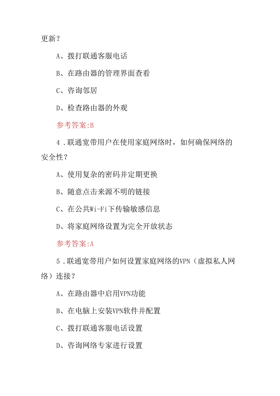 2024年联通宽带端网业务安装运维工作员技能知识试题库与答案.docx_第2页