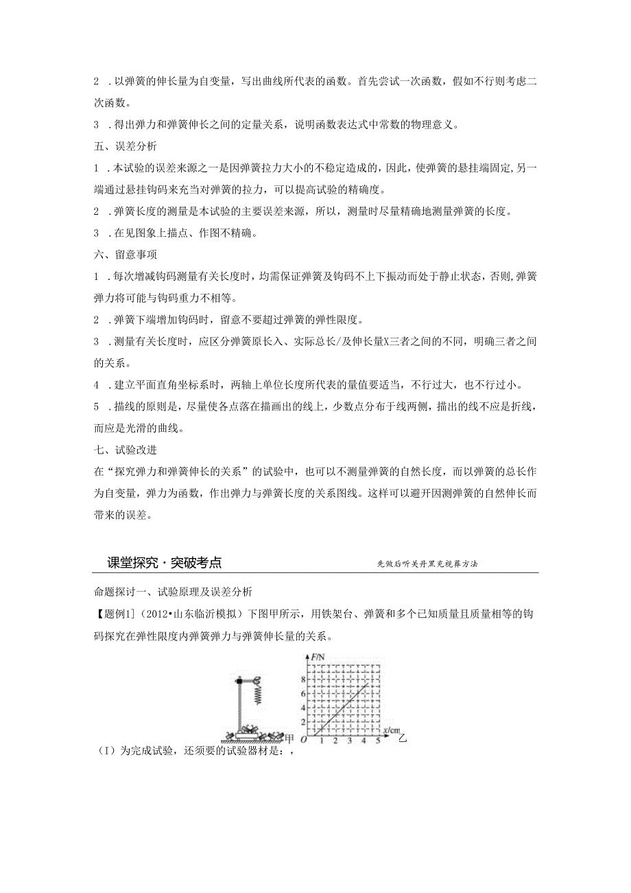 3.2弹力实验：探究弹力和形变量的关系.docx_第2页