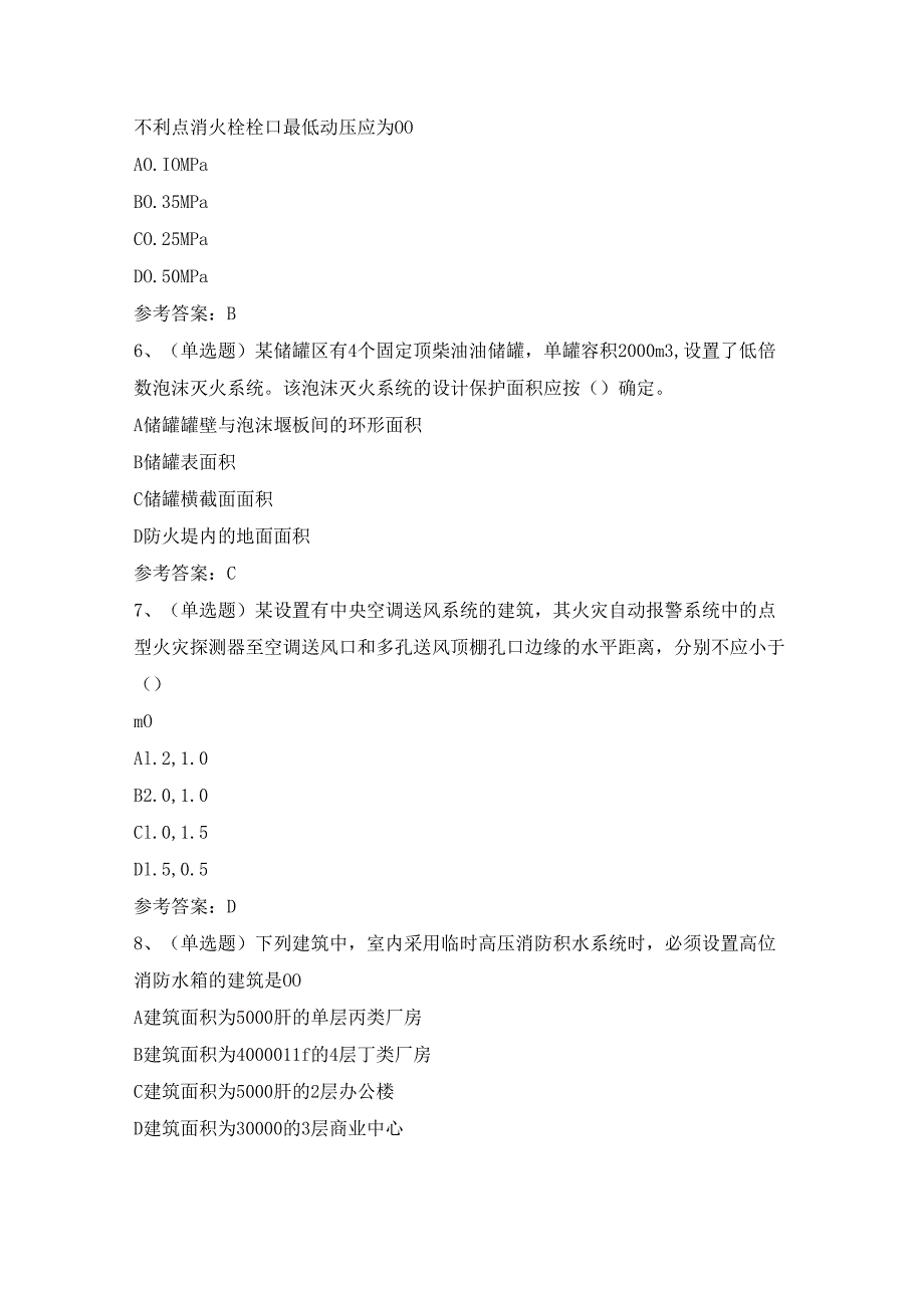 2024年注册消防工程师消防安全技术模拟考试题及答案.docx_第2页