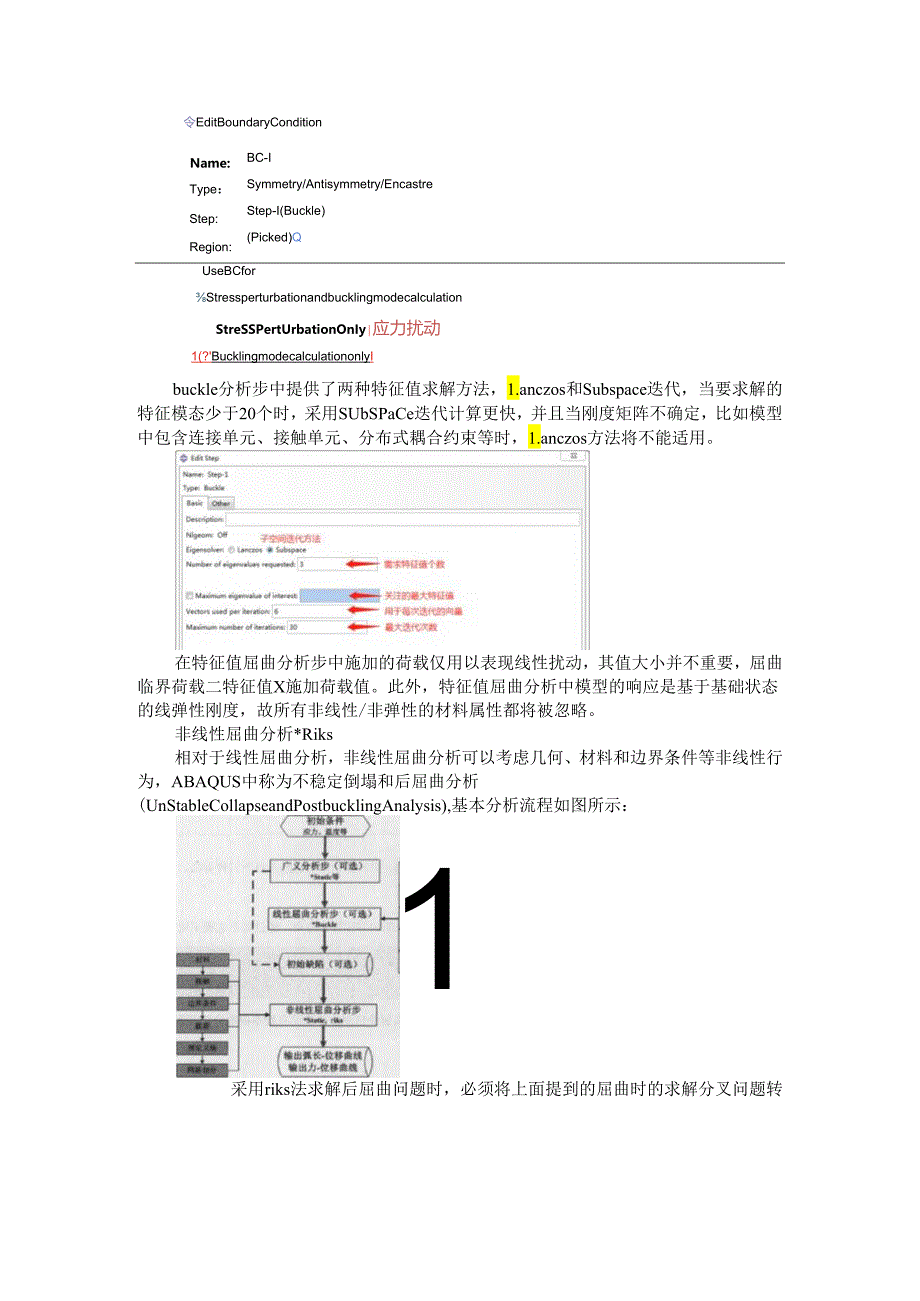 H型钢柱非线性屈曲分析.docx_第3页