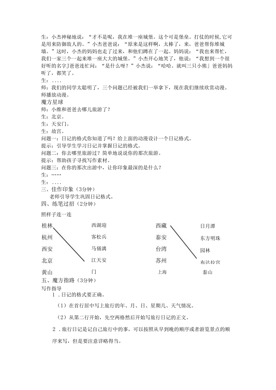 暑假 入门篇第六课 旅行日记.docx_第2页