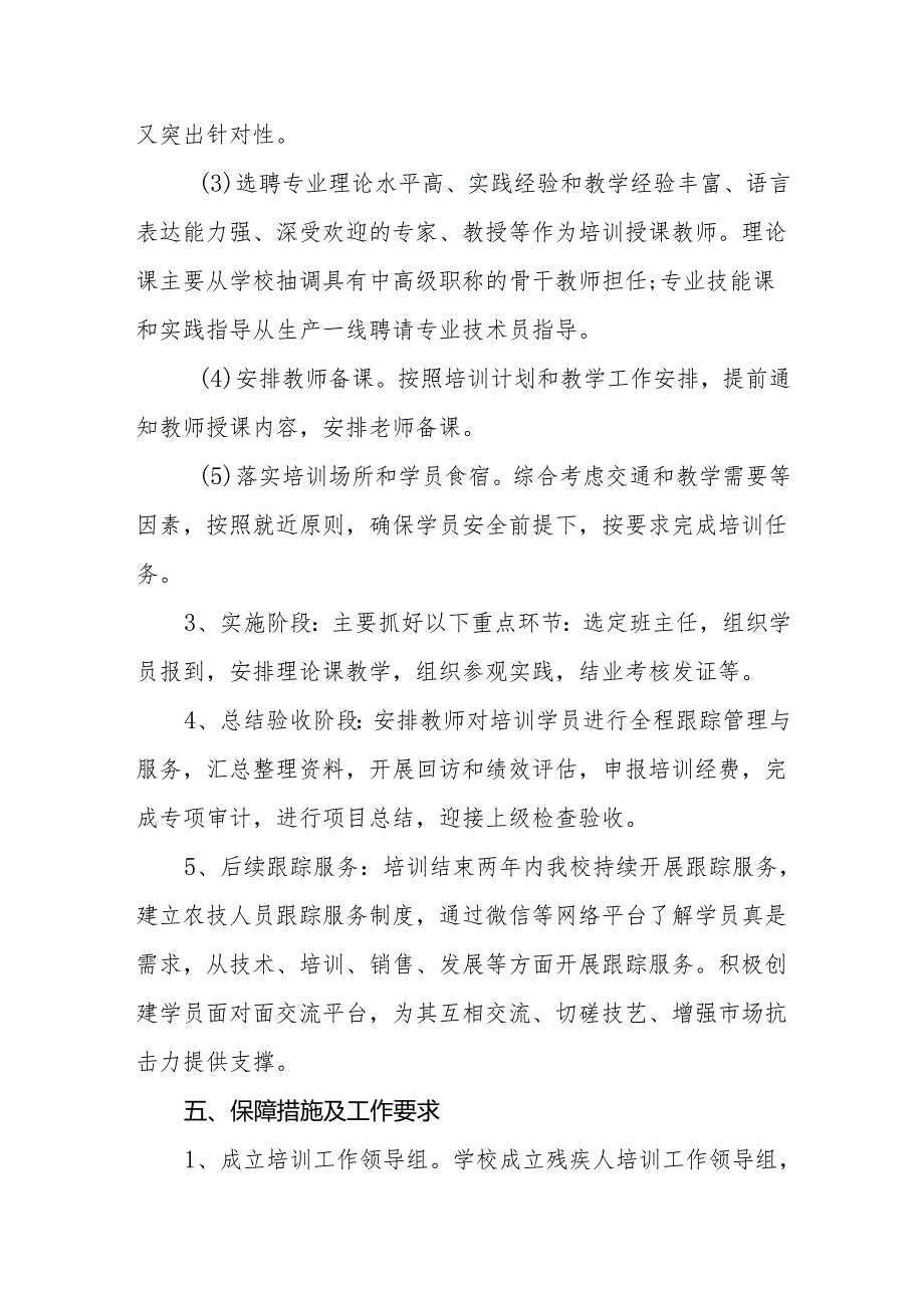 中等职业技术学校残疾人培训方案.docx_第2页