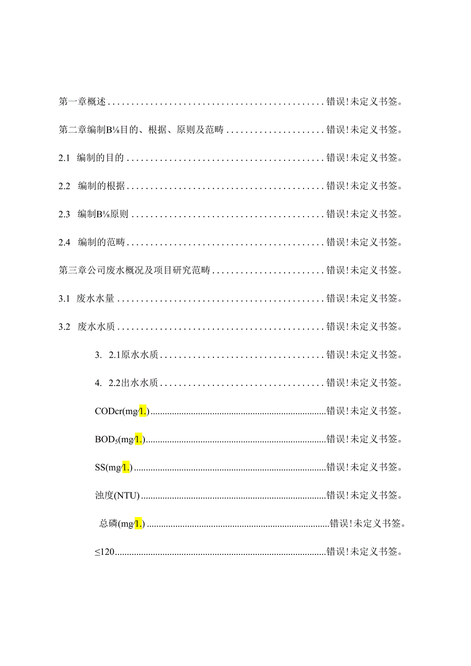 30吨医院污水处理专题方案.docx_第2页