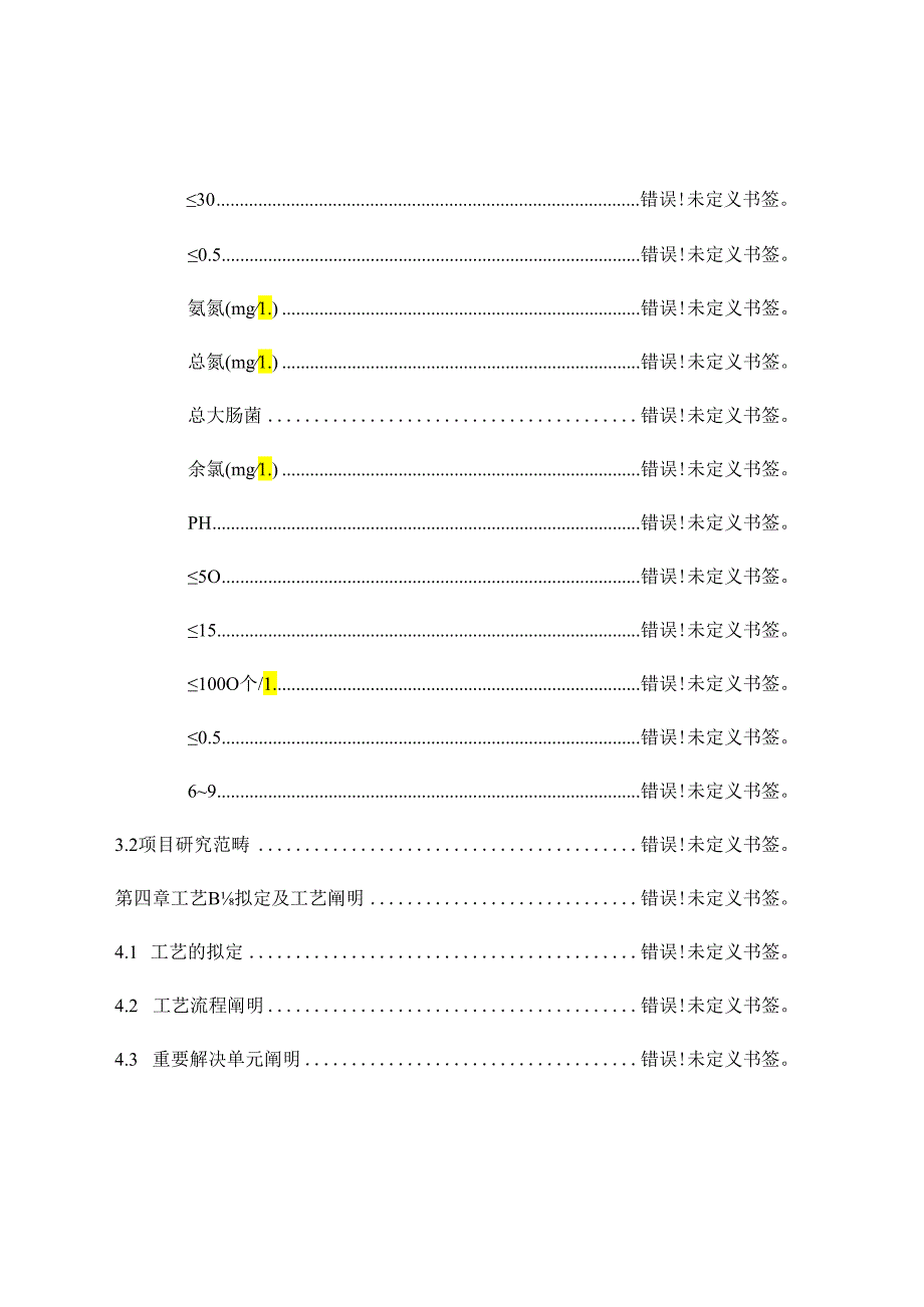 30吨医院污水处理专题方案.docx_第3页