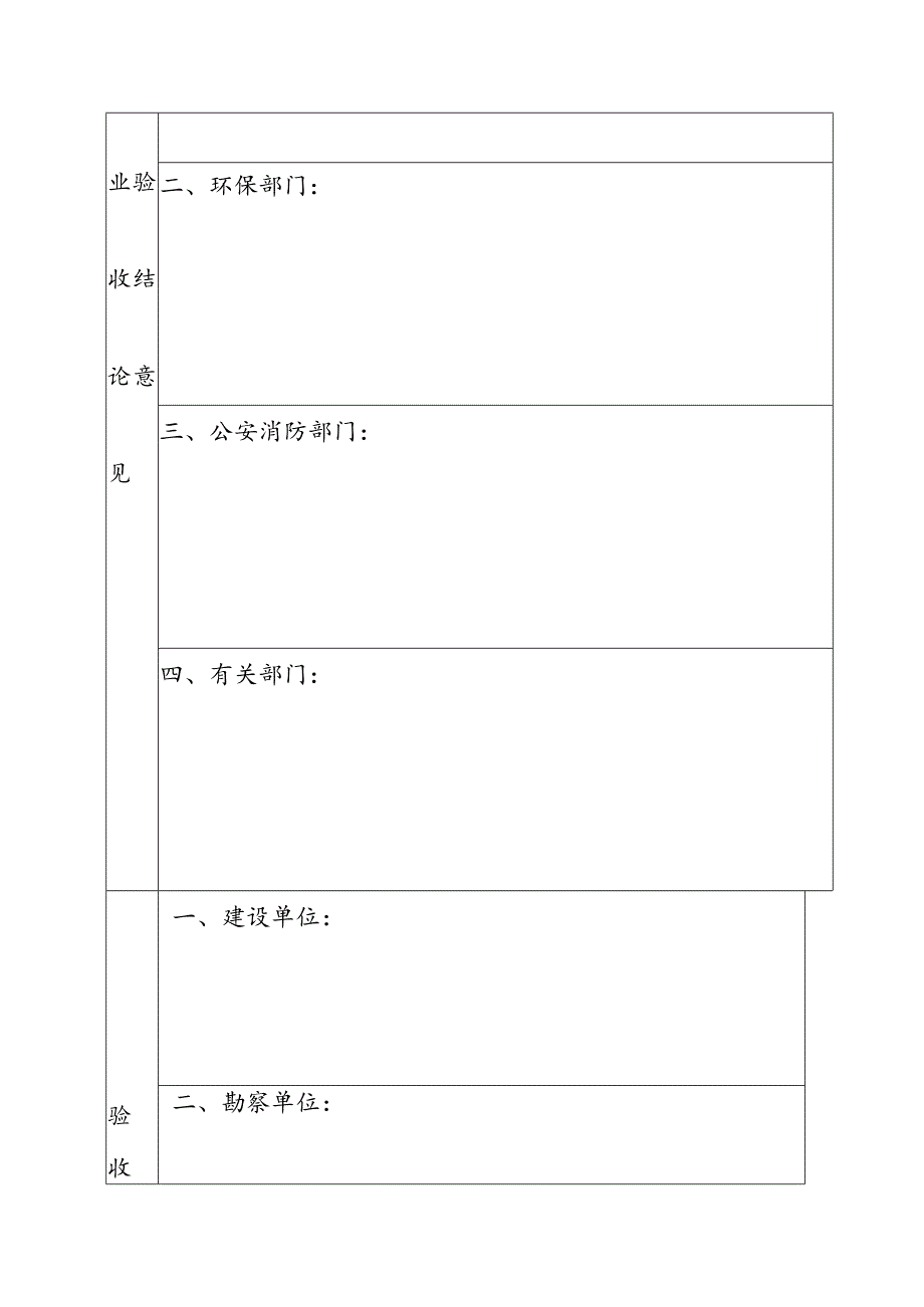 山东竣工验收报告表.docx_第3页