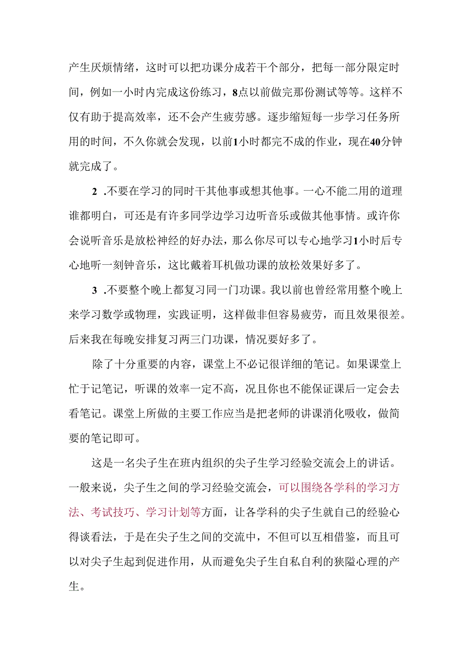 如何用接力效应培养尖子生.docx_第3页