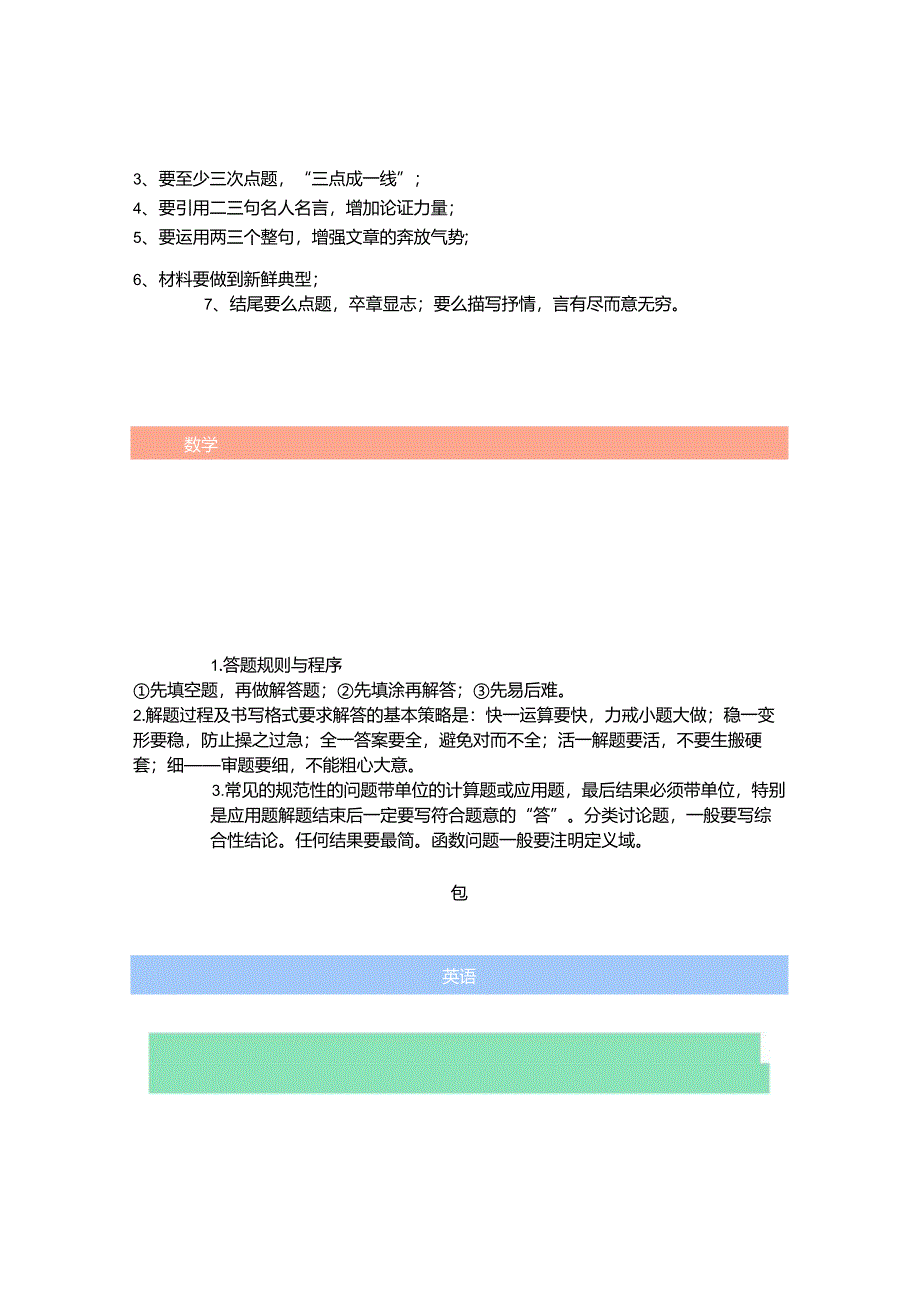 期末复习答题技巧汇总考前必看！.docx_第2页