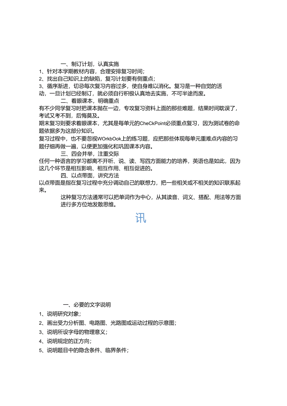 期末复习答题技巧汇总考前必看！.docx_第3页