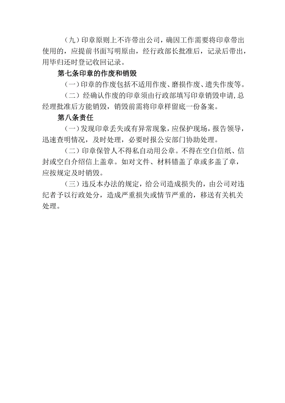 印章管理办法.docx_第3页