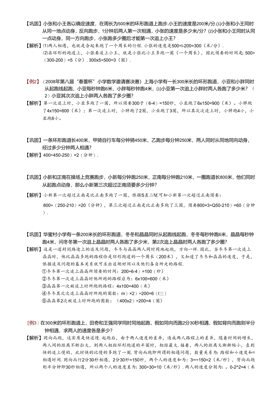 3-2-4-环形跑道问题.题库教师版.docx_第2页