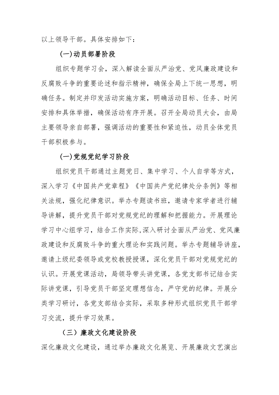 矿山企业开展党纪学习教育工作实施专项方案 （汇编5份）.docx_第2页