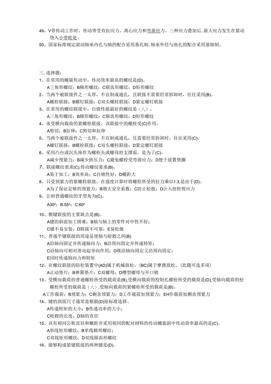 工程力学填空题选择题汇总.docx_第3页