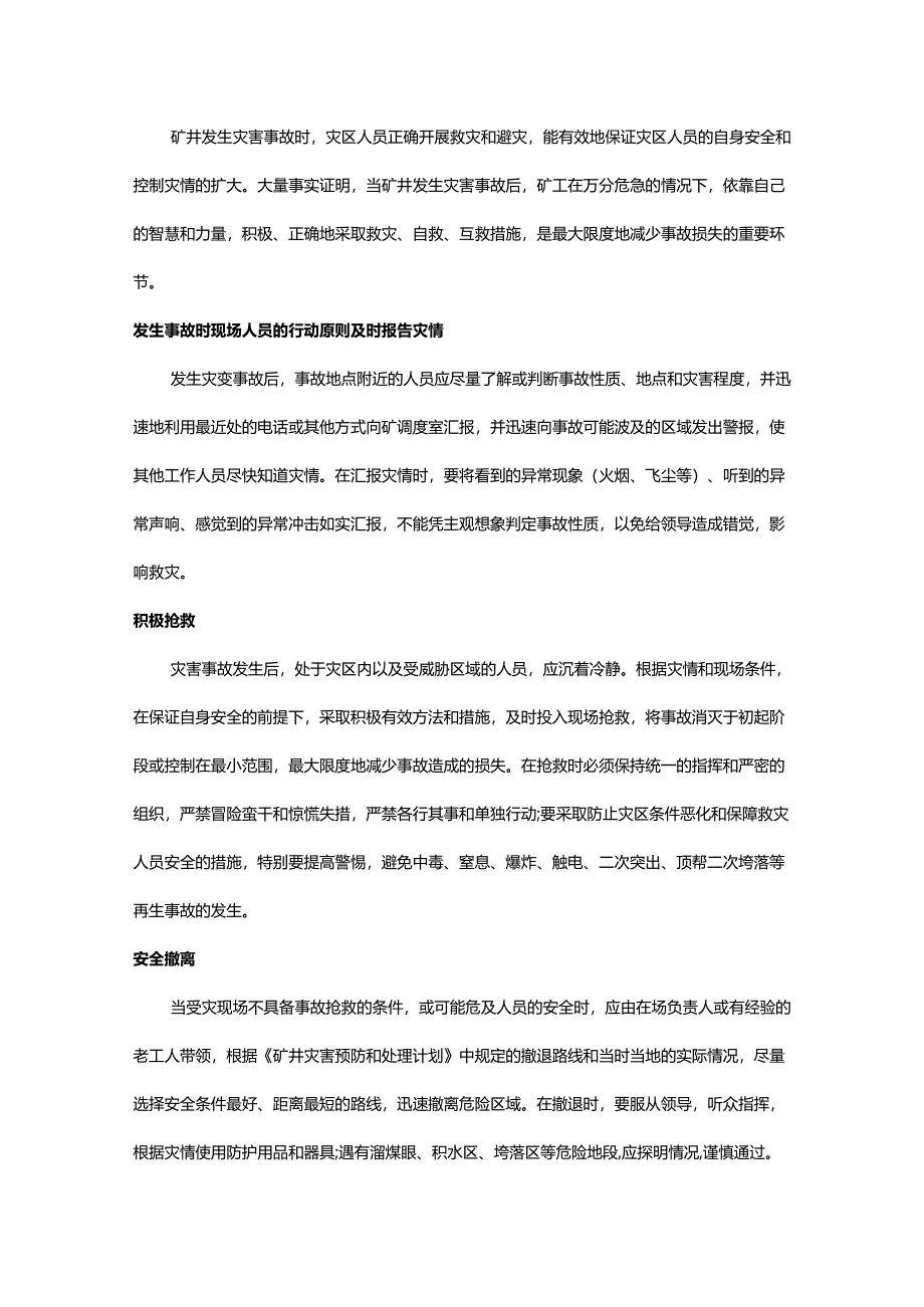 安全培训：矿工自救与互救安全技术.docx_第1页