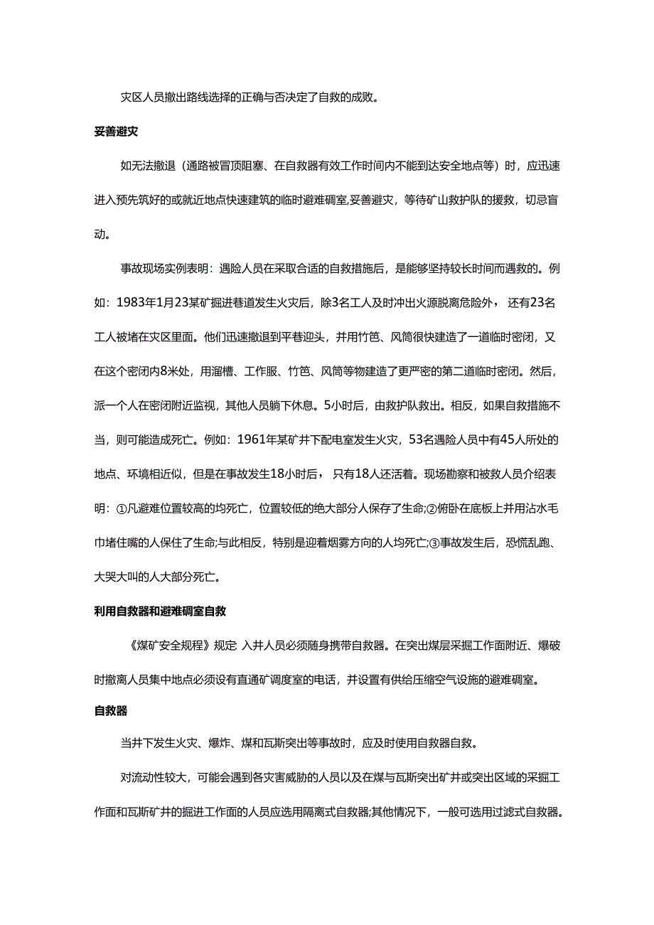 安全培训：矿工自救与互救安全技术.docx_第2页