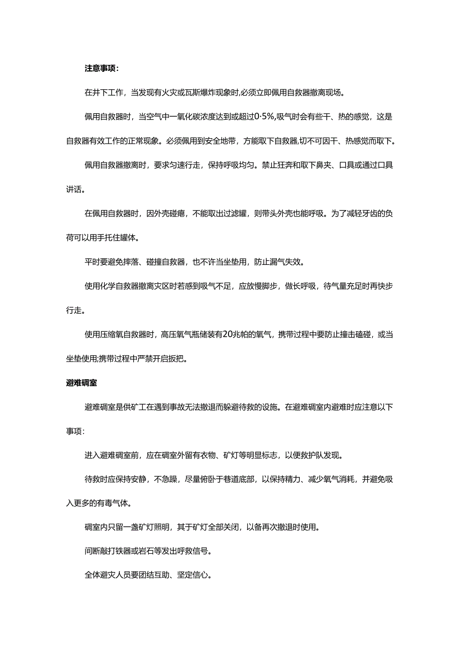 安全培训：矿工自救与互救安全技术.docx_第3页