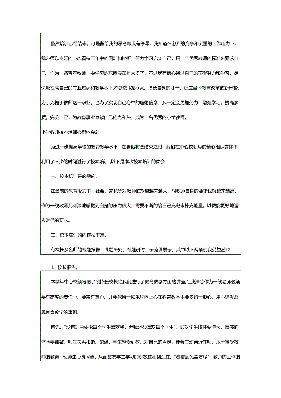 2024年小学教师校本培训心得体会.docx_第3页