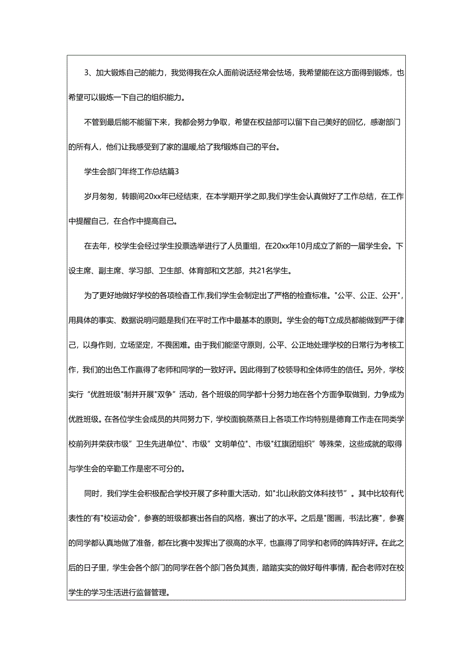 2024年学生会部门年终工作总结.docx_第3页