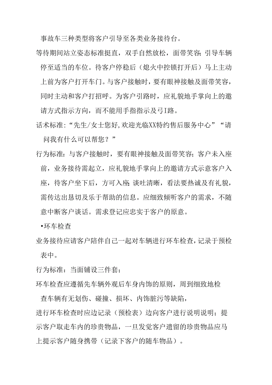 4S接交车行为标准讲解.docx_第3页