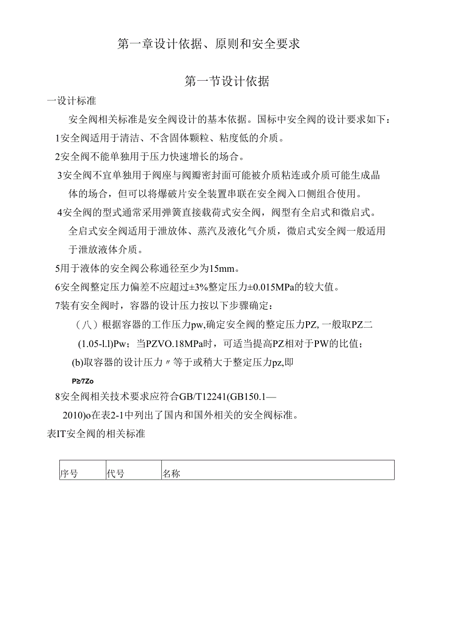 《安全阀》的设计（32页）.docx_第1页