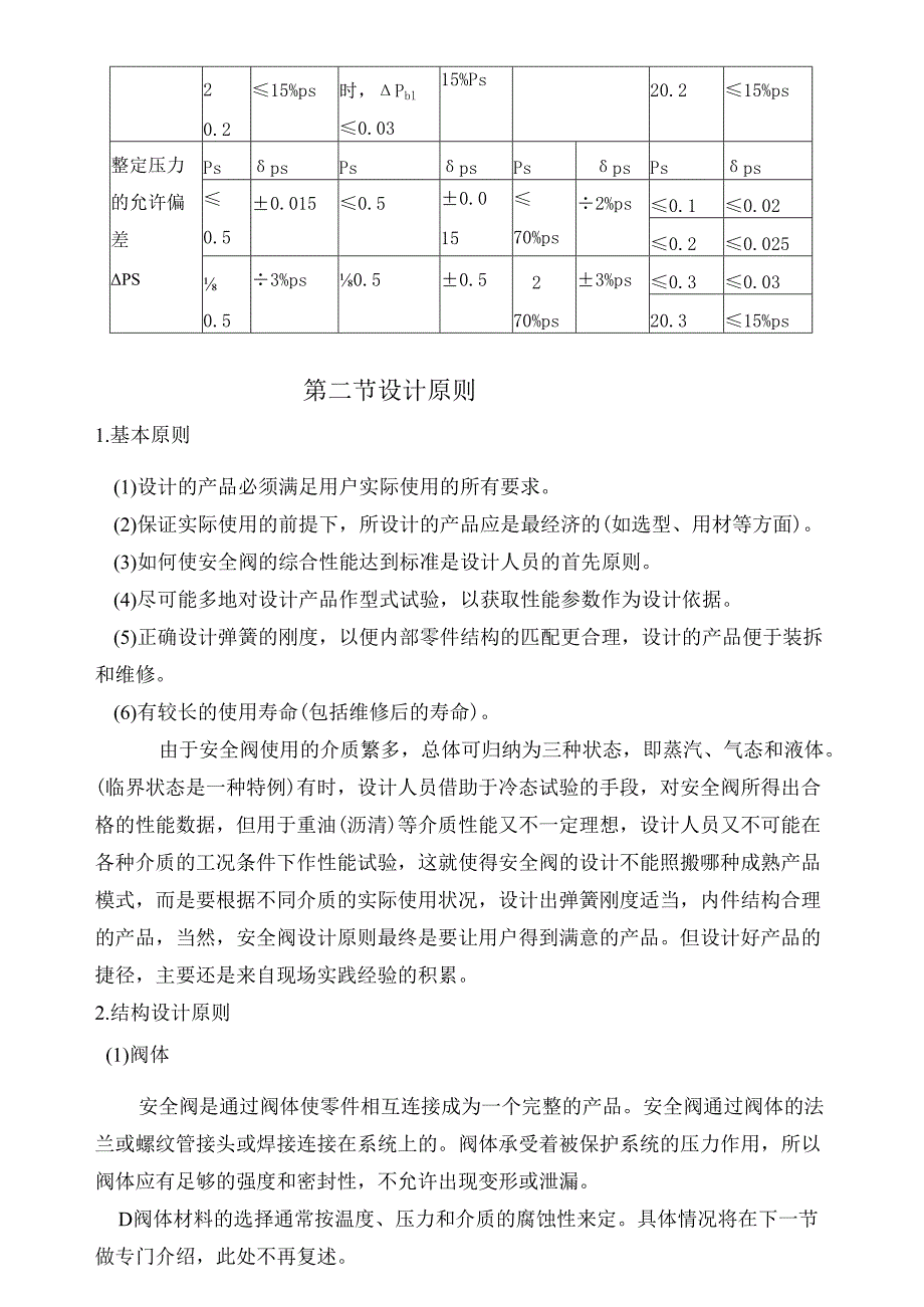 《安全阀》的设计（32页）.docx_第3页