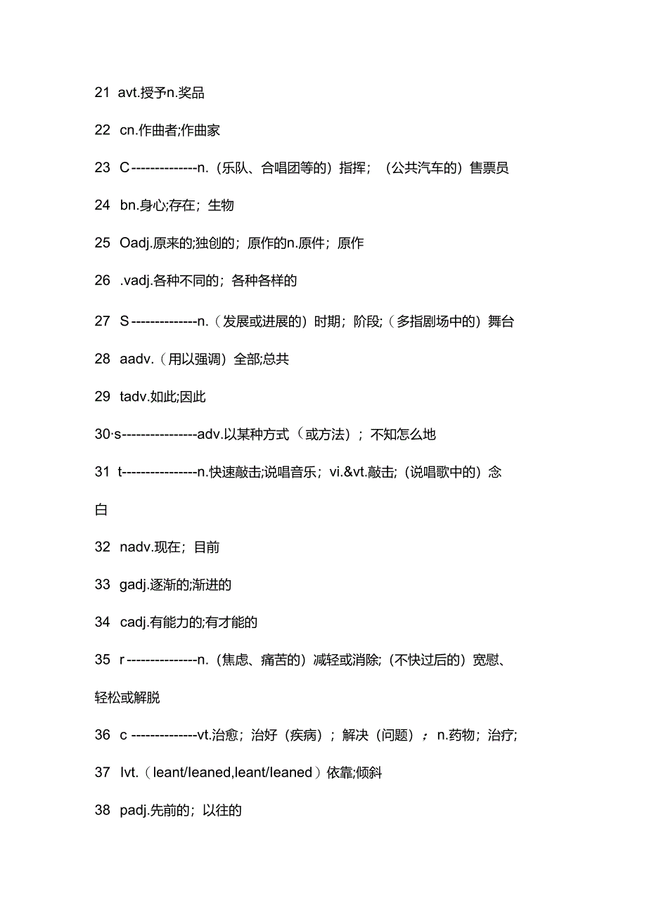 人教版（2019)必修 第二册Unit 5 Music词汇专练（含答案）.docx_第2页