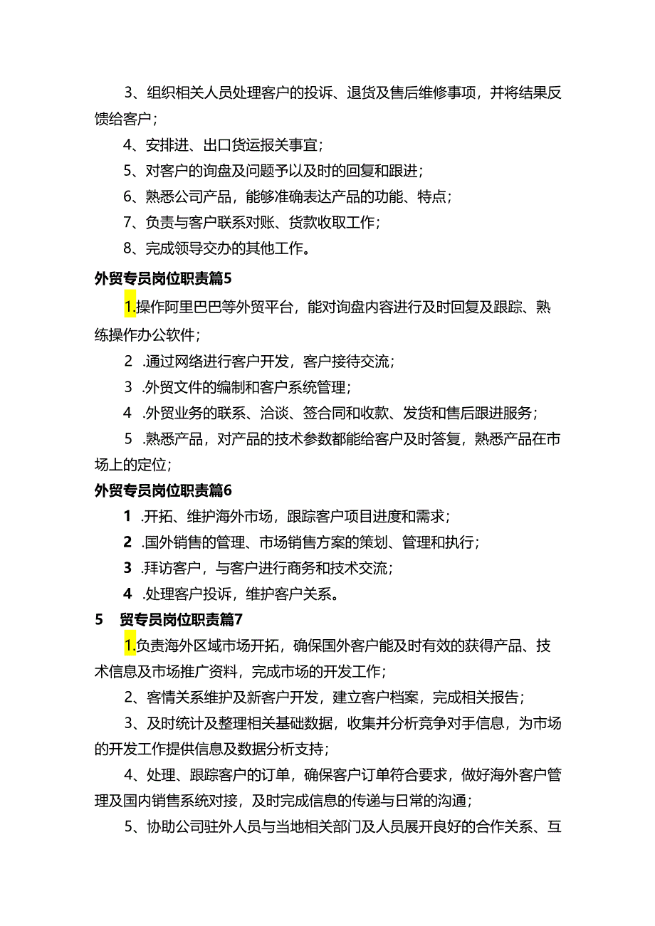 外贸专员岗位职责（精选20篇）.docx_第2页