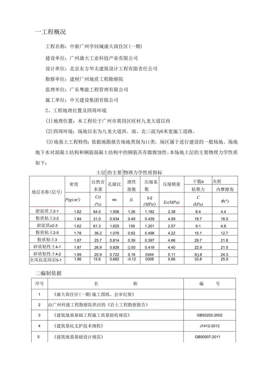 4幼儿园围墙施工方案.docx_第3页