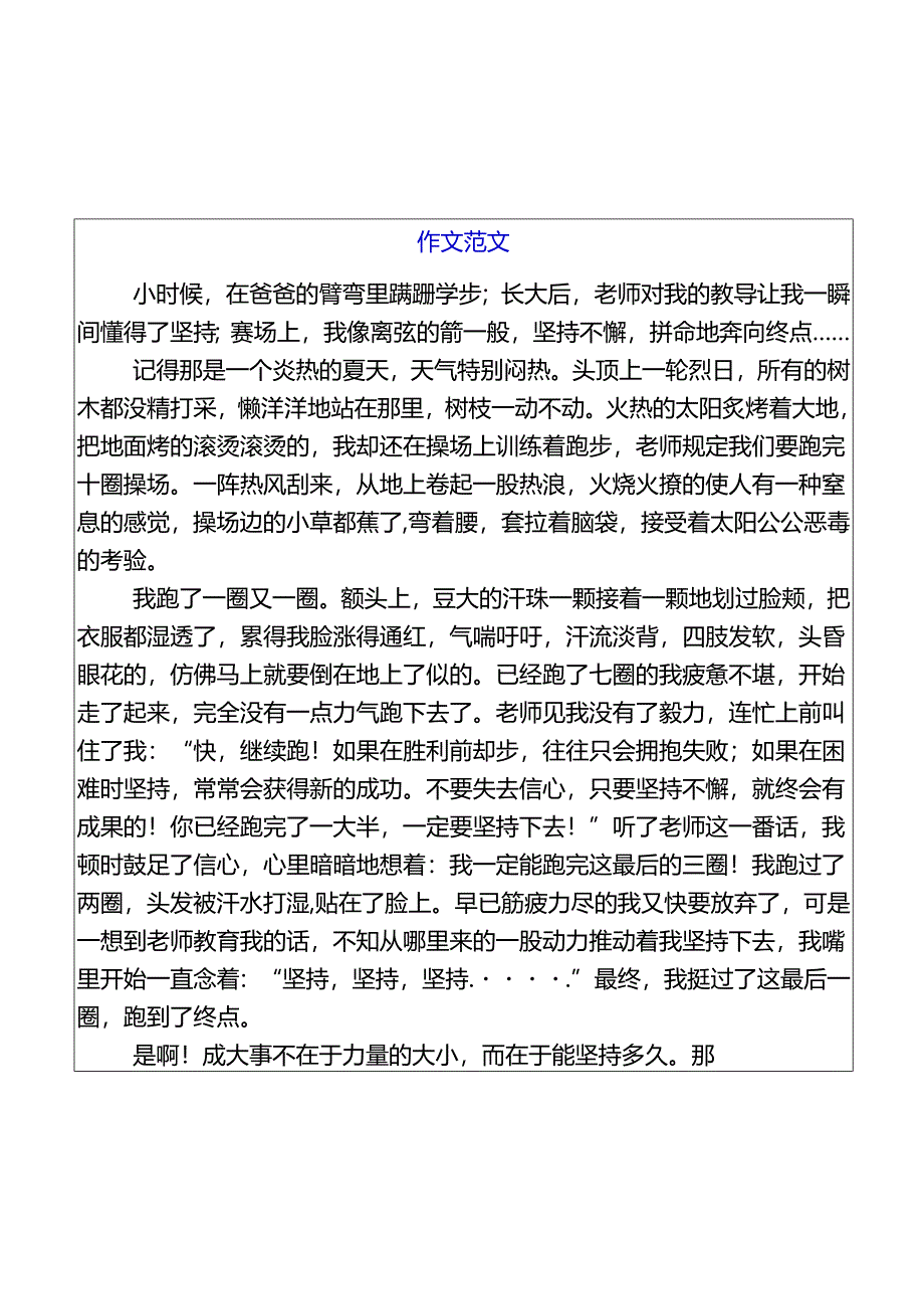 小升初作文我懂得了坚持优秀范文.docx_第1页