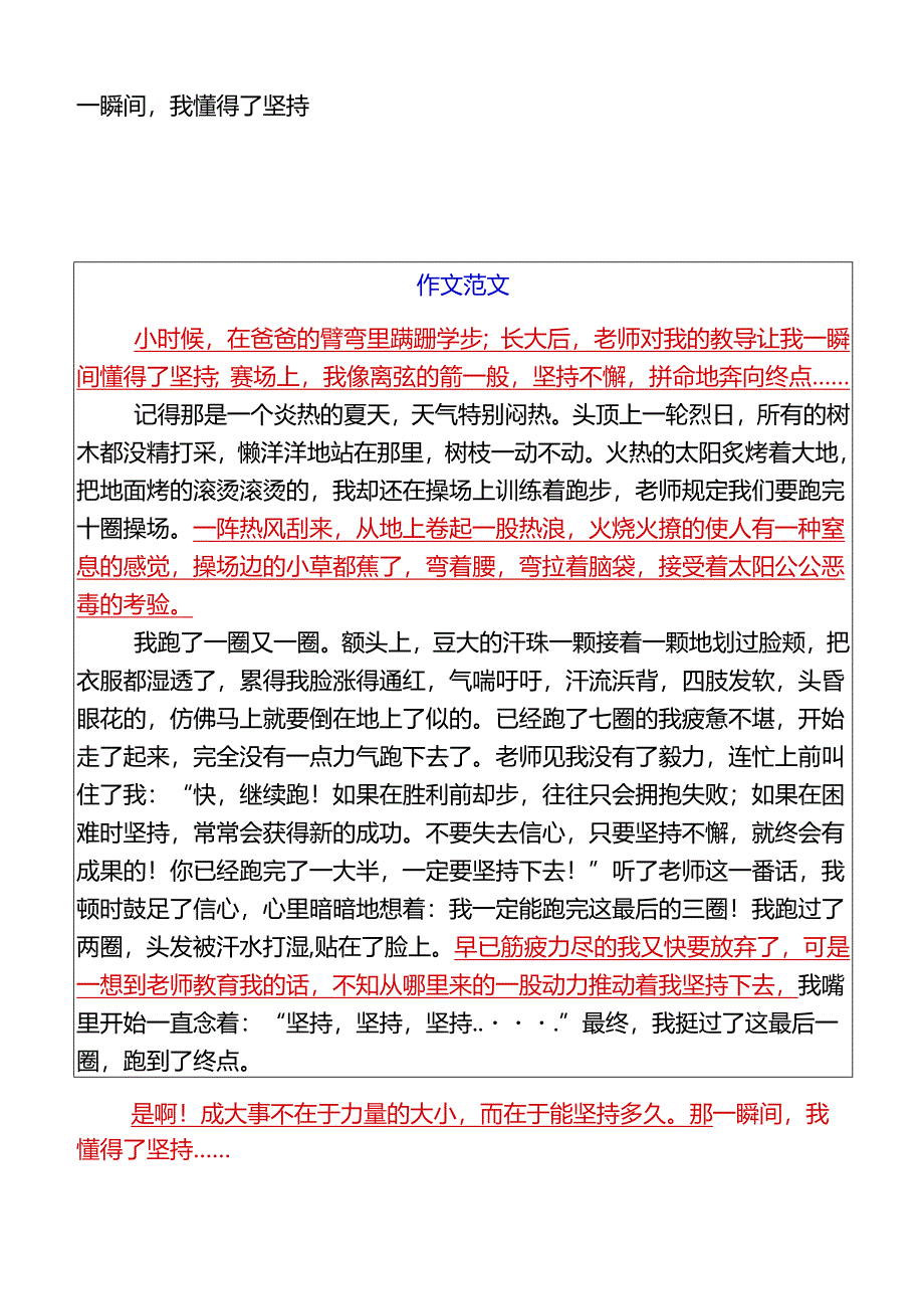 小升初作文我懂得了坚持优秀范文.docx_第2页