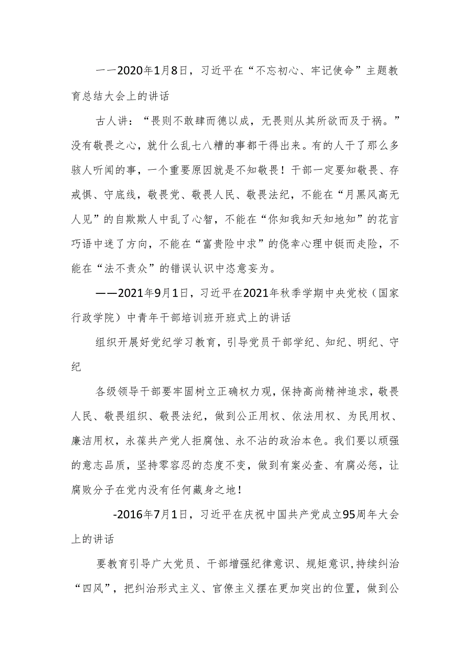 干部一定要知敬畏、存戒惧、守底线.docx_第2页