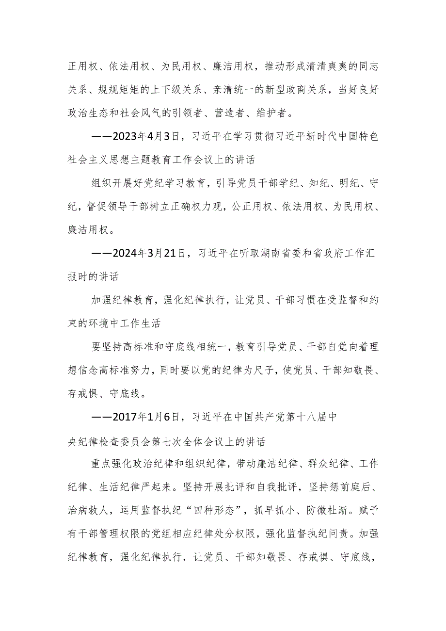 干部一定要知敬畏、存戒惧、守底线.docx_第3页