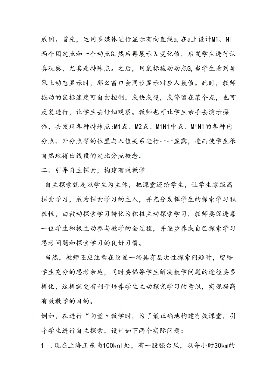 巧用教学策略提高教学质量.docx_第2页