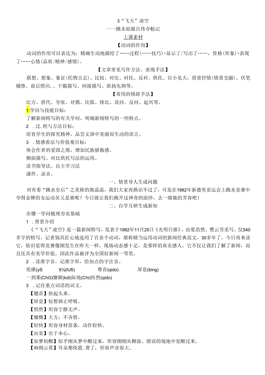 3 “飞天”凌空——跳水姑娘吕伟夺魁记.docx_第1页