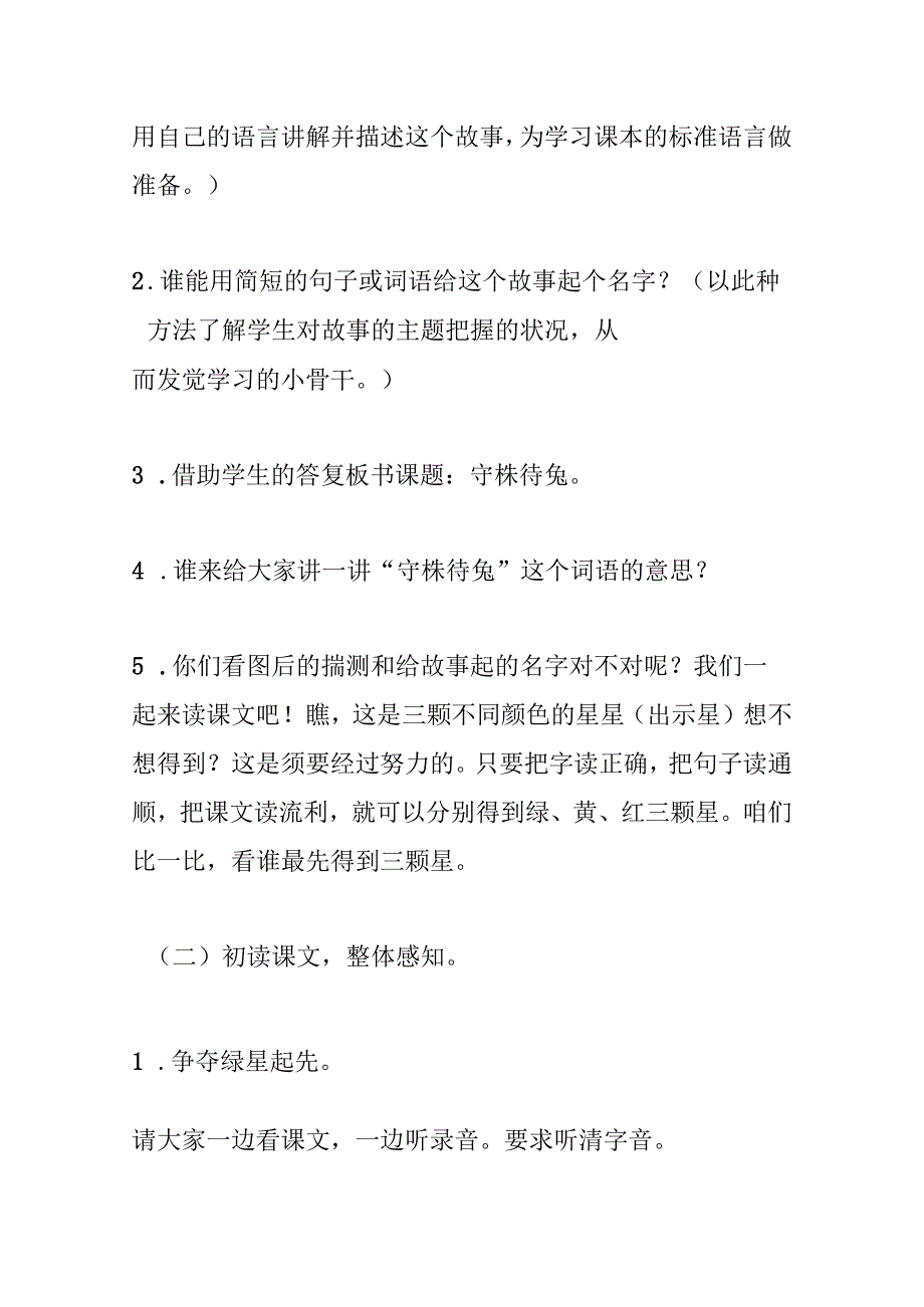 29守株待兔.docx_第3页