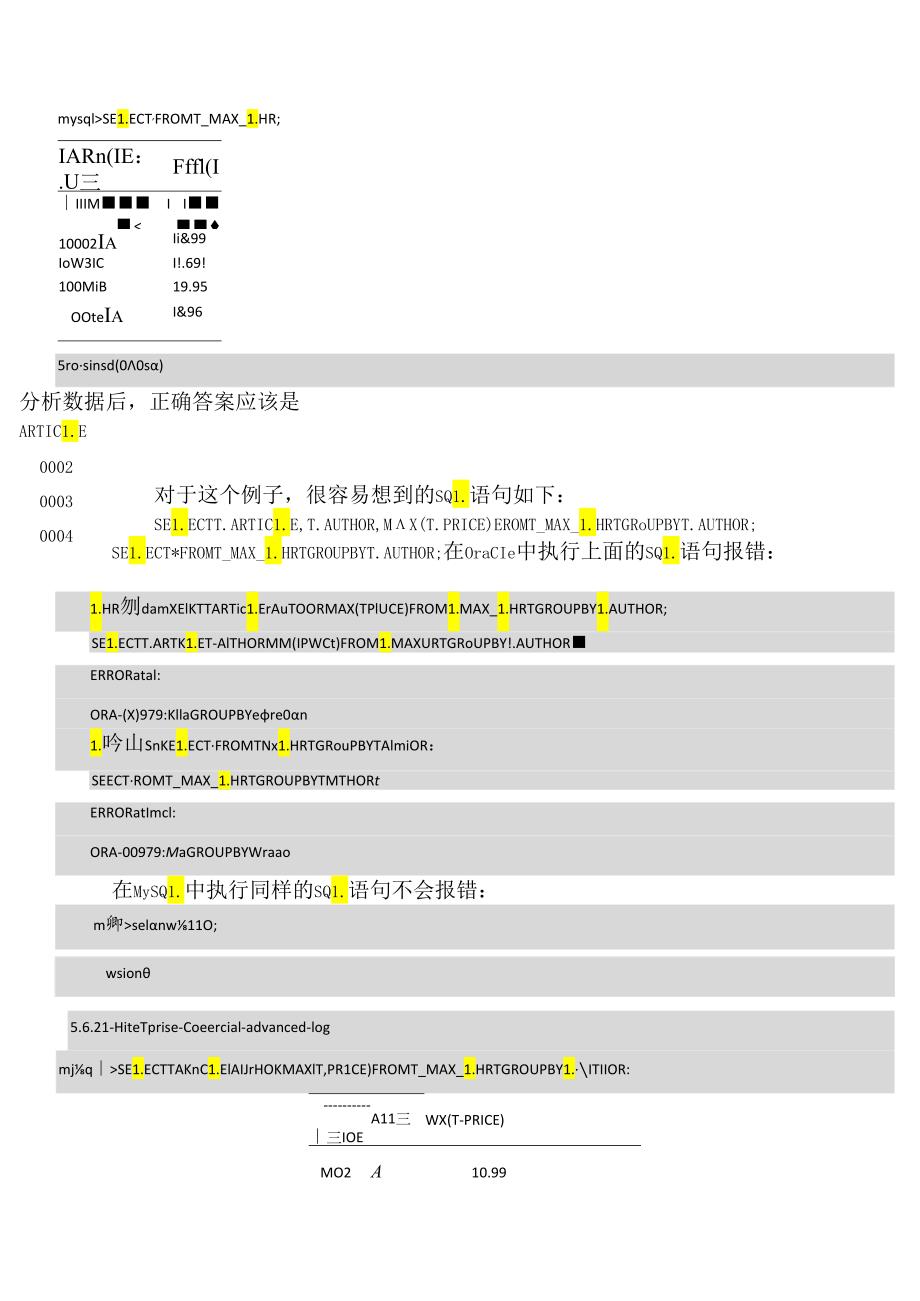 数据库程序员面试分类真题27.docx_第2页