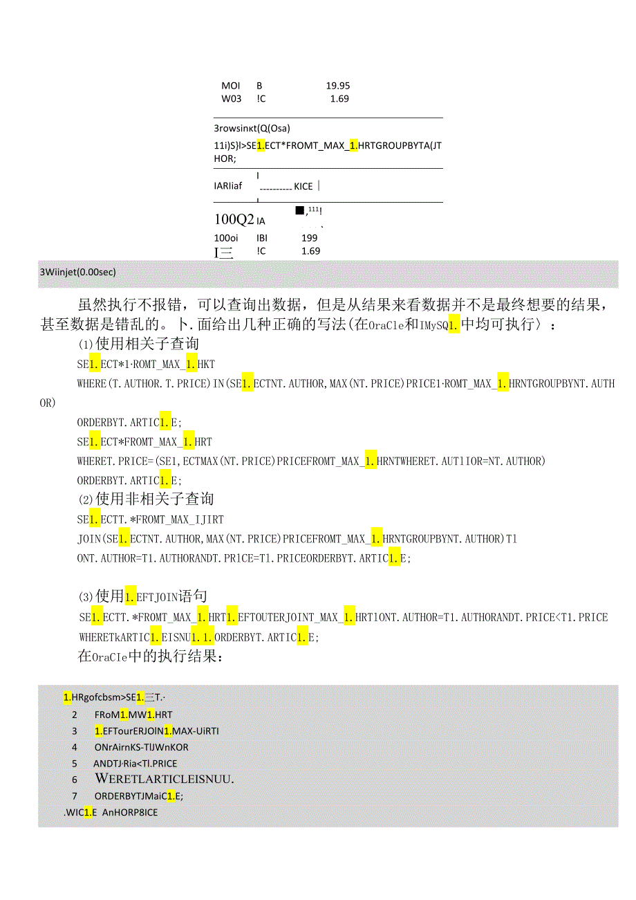 数据库程序员面试分类真题27.docx_第3页