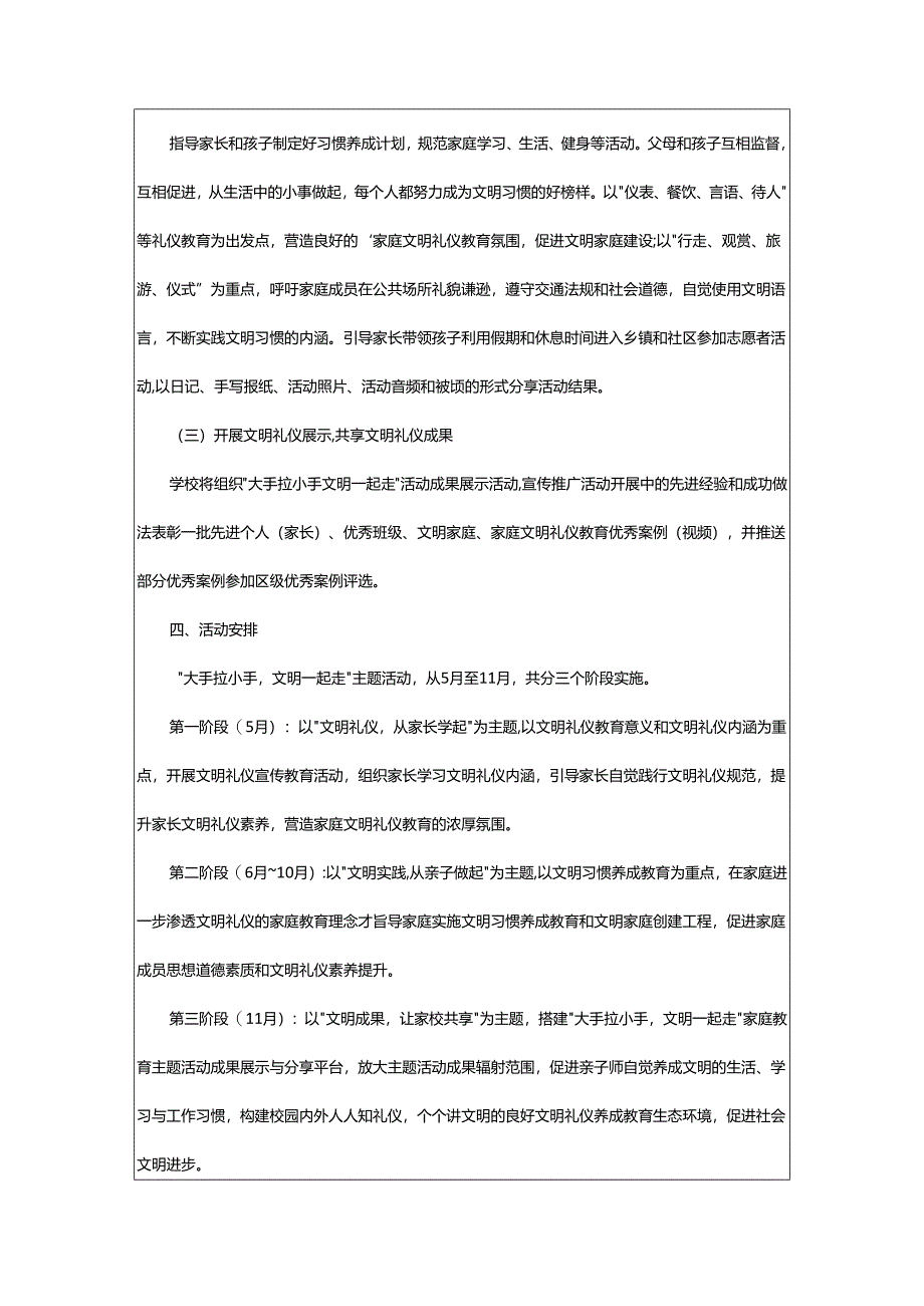 2024年学校主题教育调研工作方案.docx_第2页