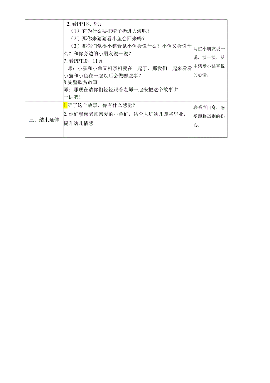 大班语言活动《亲爱的小鱼》.docx_第2页