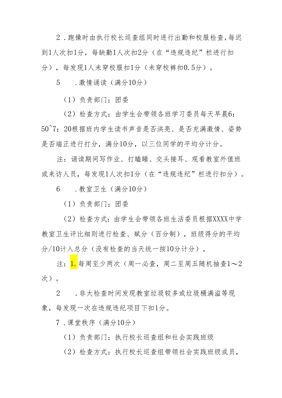 中学十项德育考核方案.docx_第3页