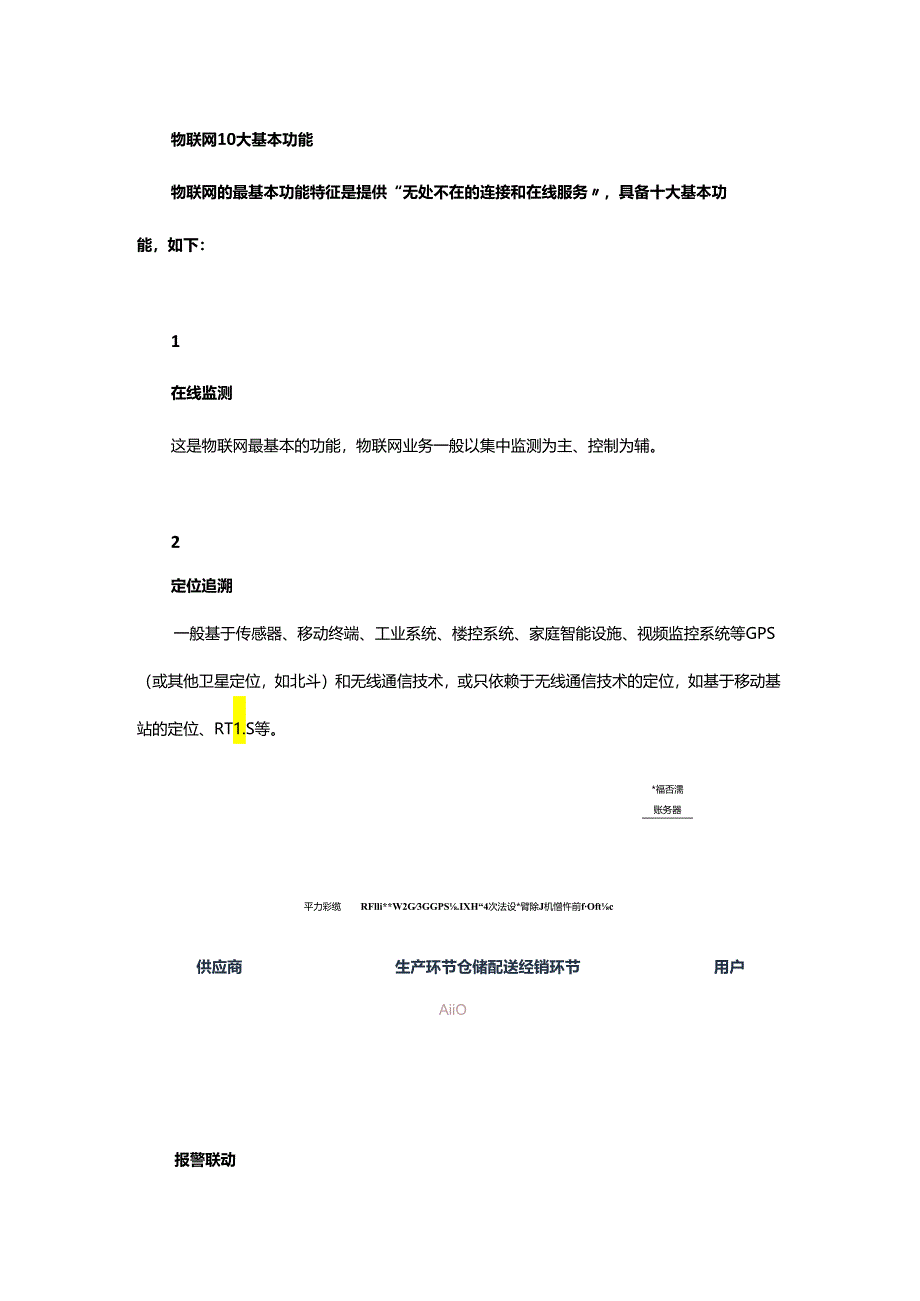 物联网解析 应何处发展？.docx_第1页