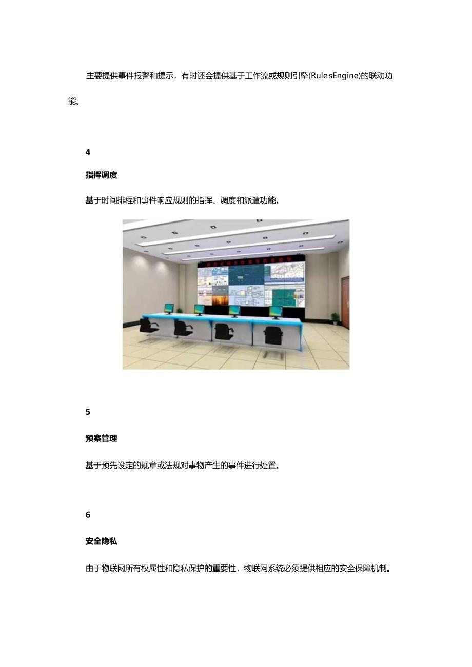 物联网解析 应何处发展？.docx_第2页