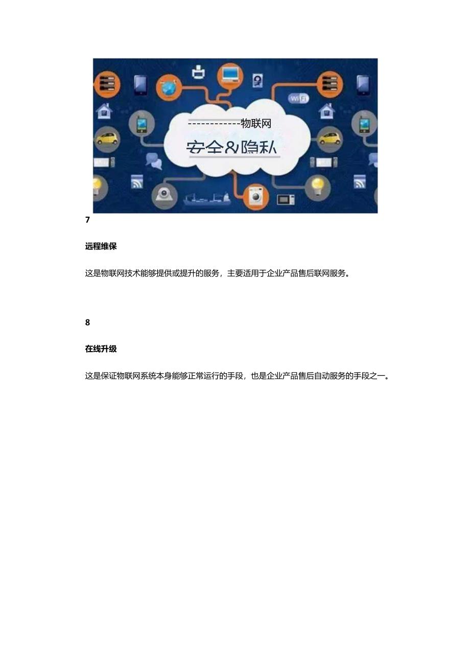 物联网解析 应何处发展？.docx_第3页