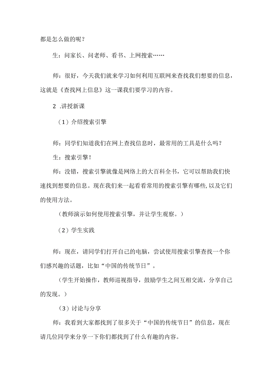 甘肃版小学信息技术四年级下册第11课《查找网上信息》教案.docx_第3页