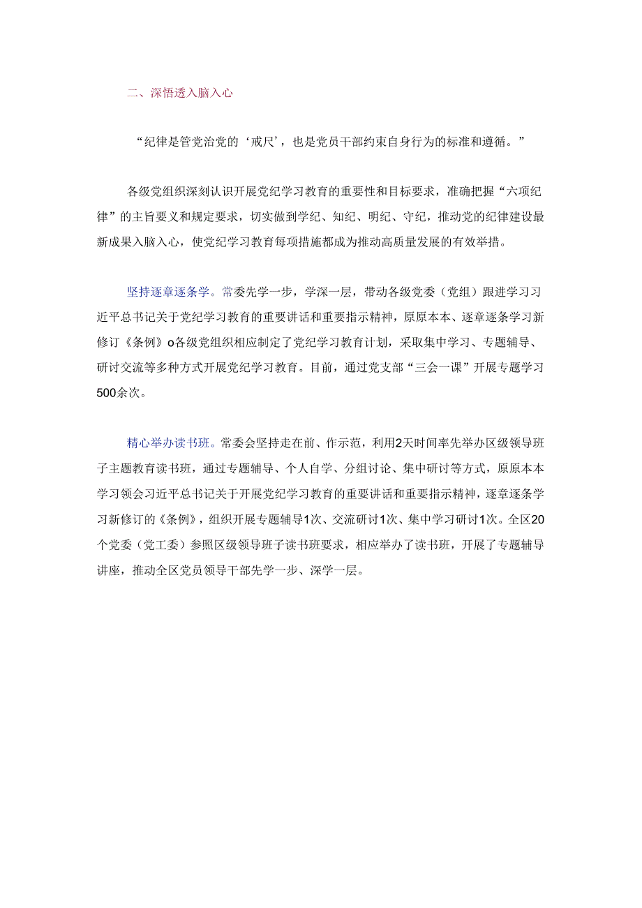 2024党纪学习教育阶段性总结汇报（精选）.docx_第2页