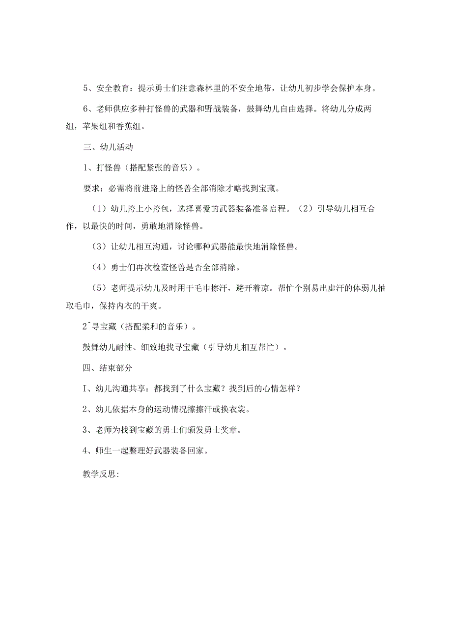 中班体育教案：寻宝藏教案及教学反思.docx_第2页