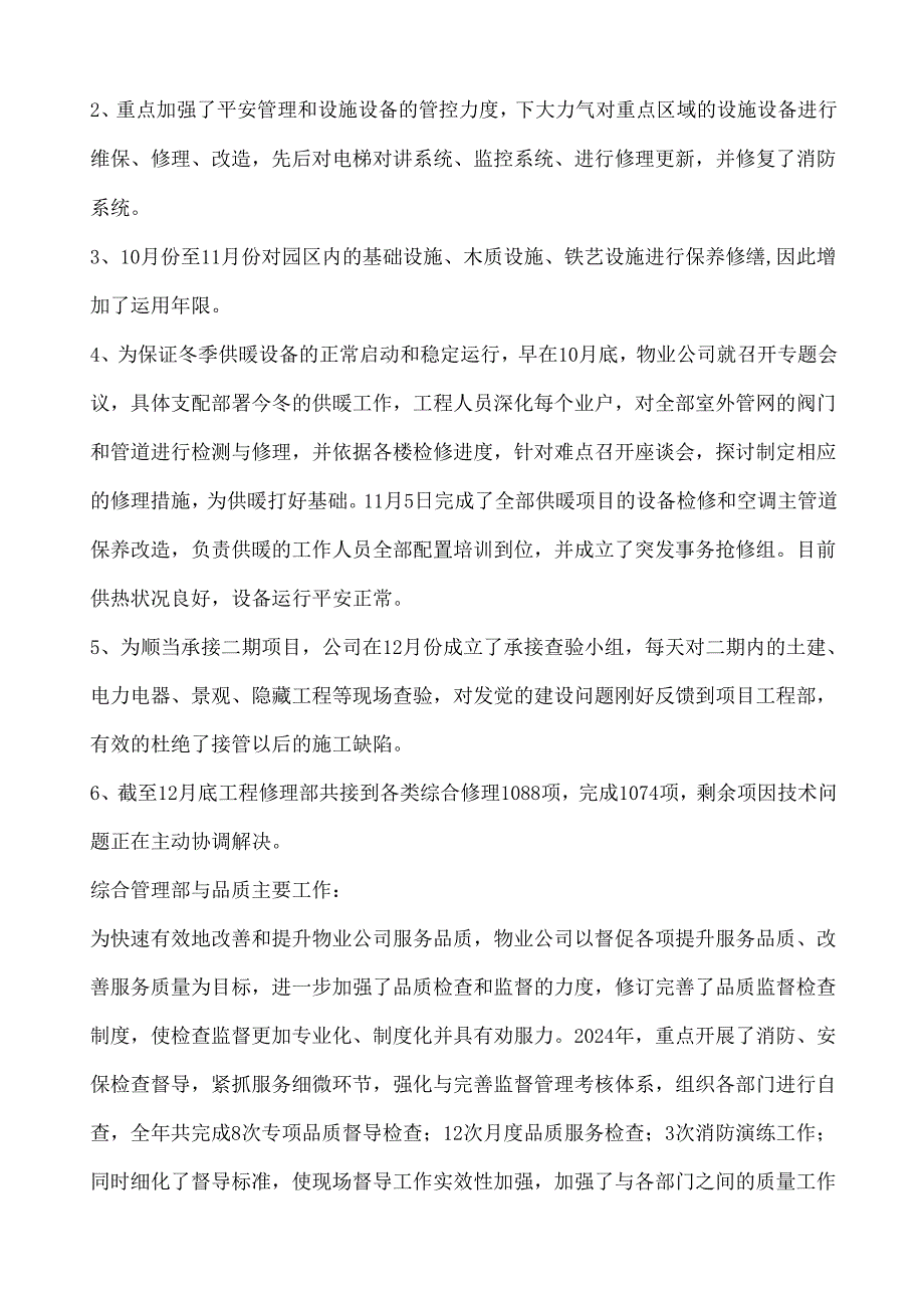 物业公司2024年工作总结-2025年工作思路.docx_第3页