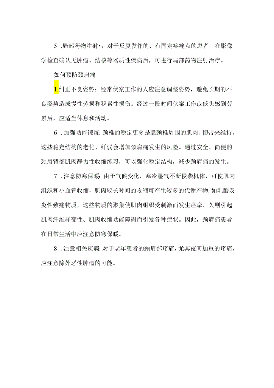 大部分颈肩痛不是颈椎病.docx_第2页