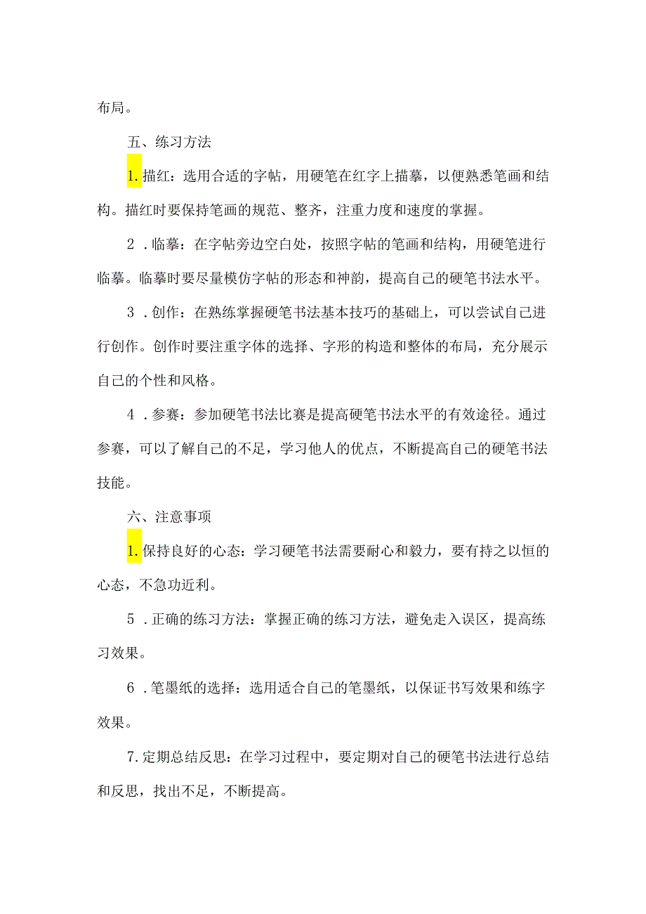 硬笔头字的写法.docx_第3页