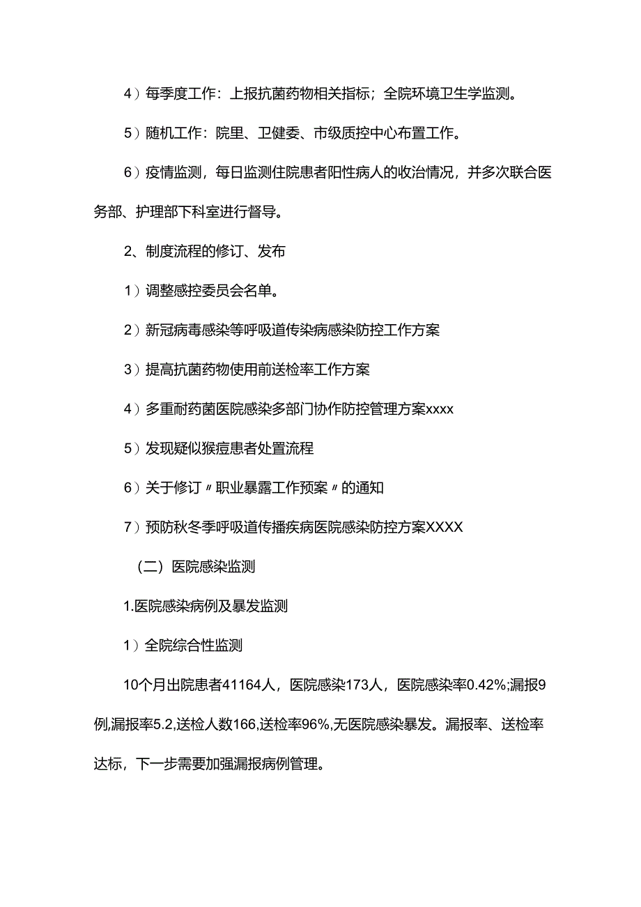 骨科感控工作计划和总结.docx_第2页