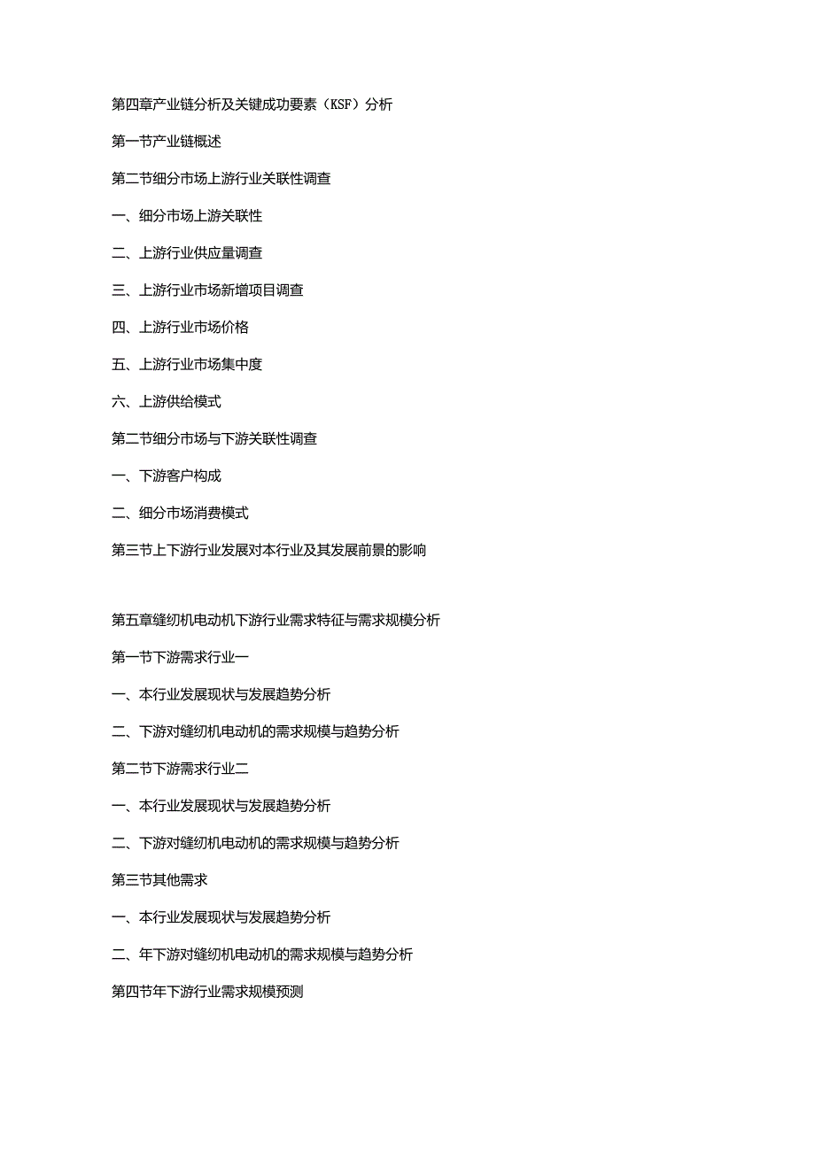 2019-2025年中国缝纫机电动机行业市场研究及深度专项调查投资预测报告.docx_第3页